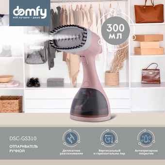 Domfy DSC-GS310 (бежевый)