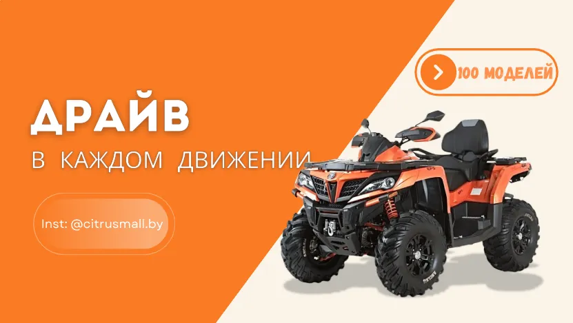 Квадроциклы